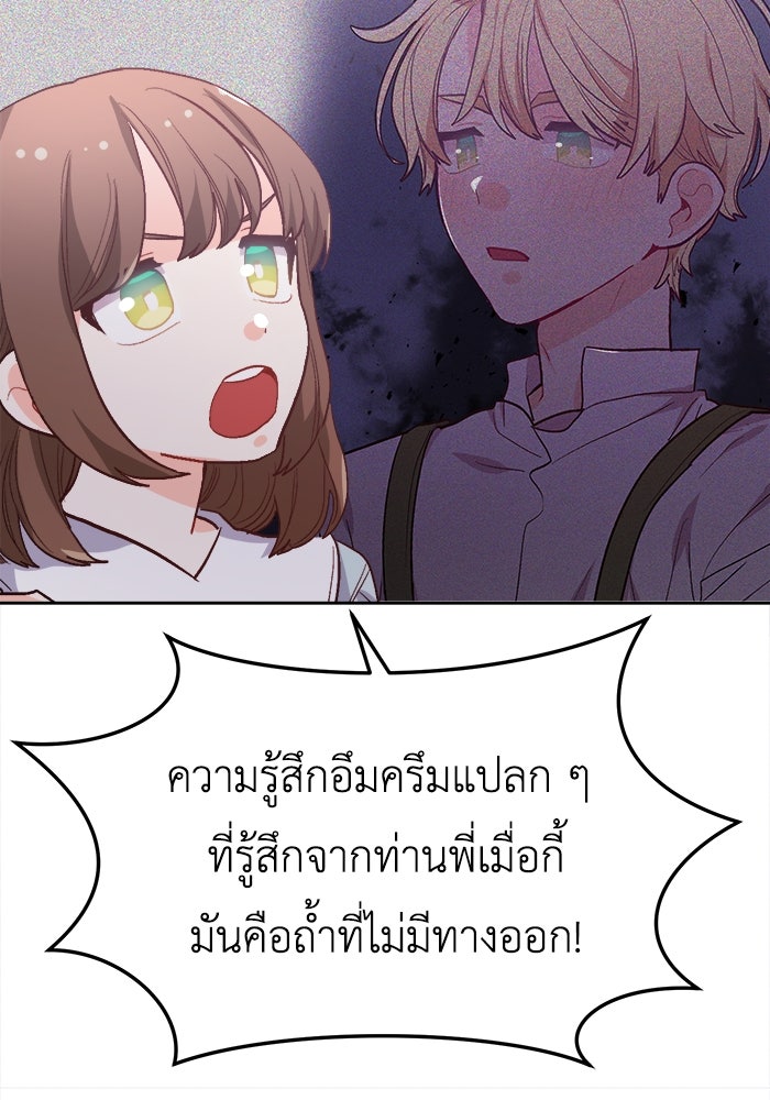ชีวิตใหม่ของยัยเลดี้ตัวประกอบ - หน้า 73