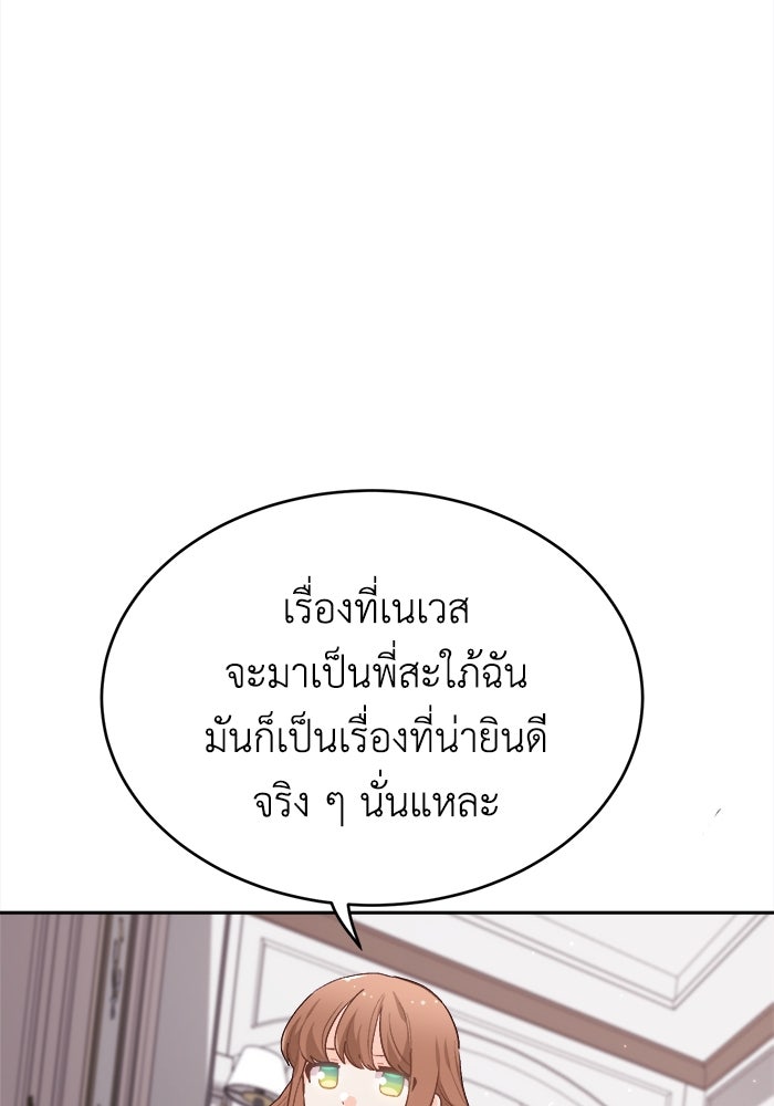 ชีวิตใหม่ของยัยเลดี้ตัวประกอบ - หน้า 74