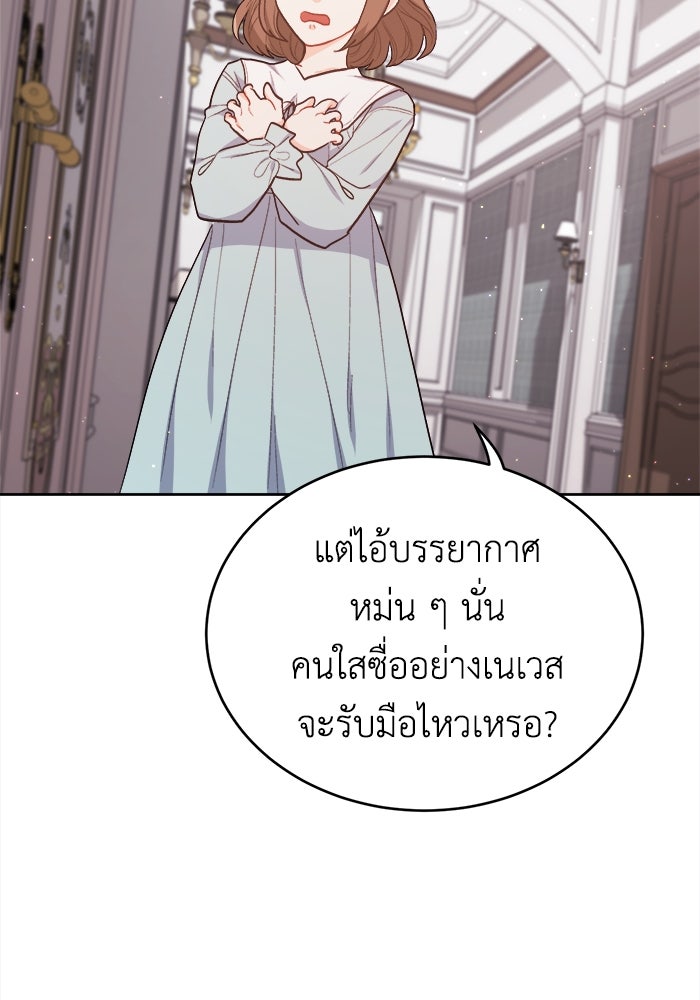 ชีวิตใหม่ของยัยเลดี้ตัวประกอบ - หน้า 75