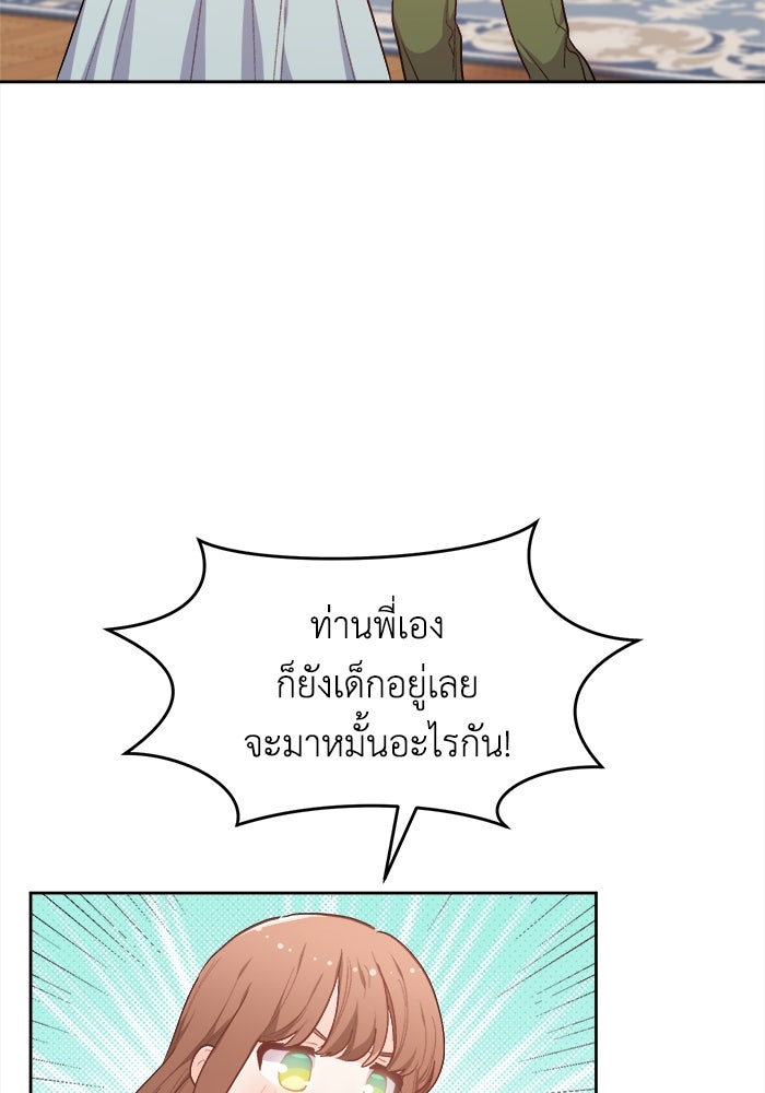 ชีวิตใหม่ของยัยเลดี้ตัวประกอบ - หน้า 8