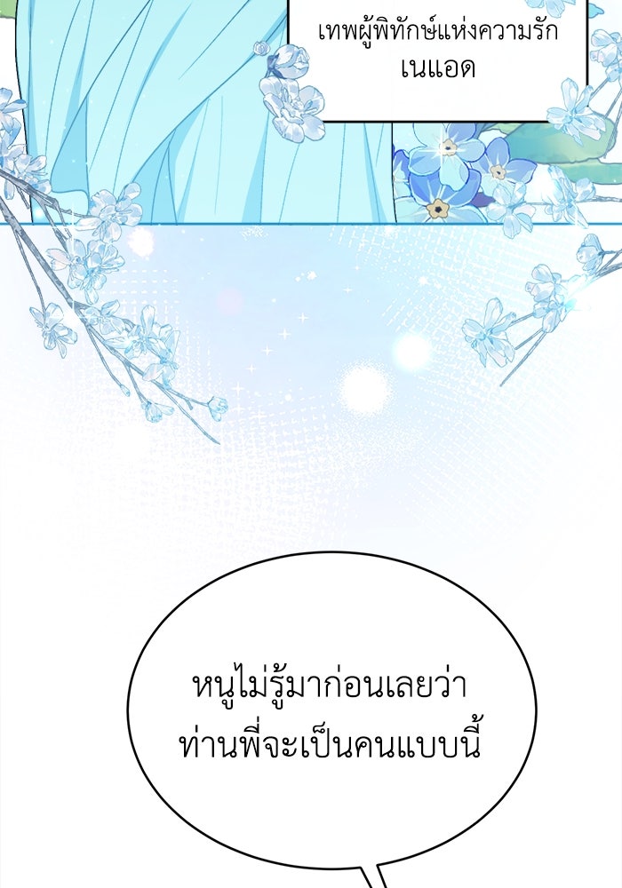 ชีวิตใหม่ของยัยเลดี้ตัวประกอบ - หน้า 87
