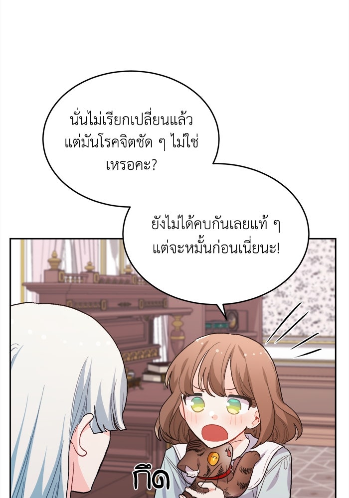 ชีวิตใหม่ของยัยเลดี้ตัวประกอบ - หน้า 89