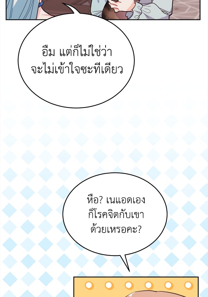 ชีวิตใหม่ของยัยเลดี้ตัวประกอบ - หน้า 90
