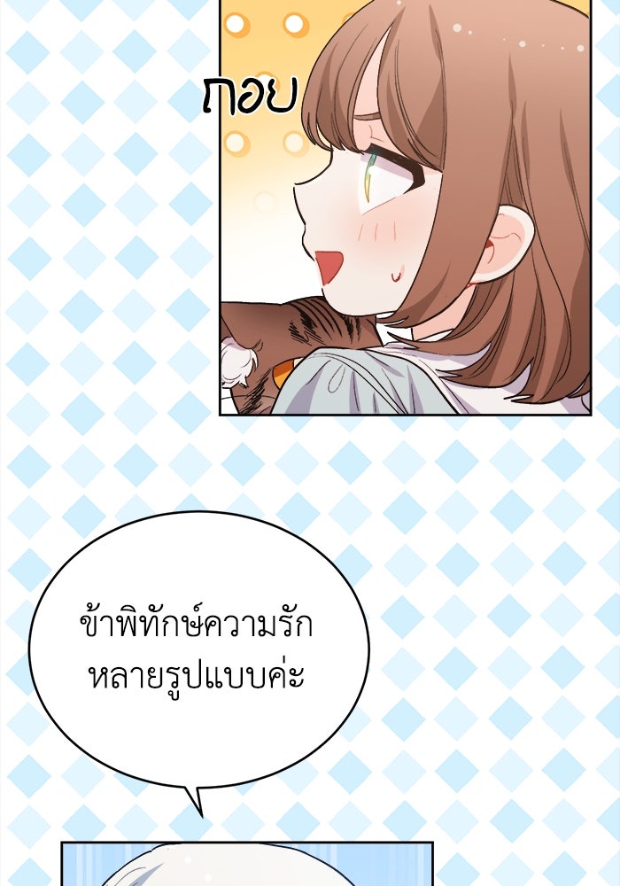 ชีวิตใหม่ของยัยเลดี้ตัวประกอบ - หน้า 91