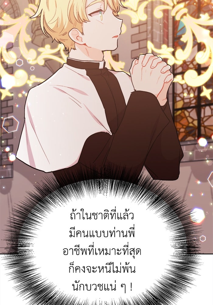 ชีวิตใหม่ของยัยเลดี้ตัวประกอบ - หน้า 95