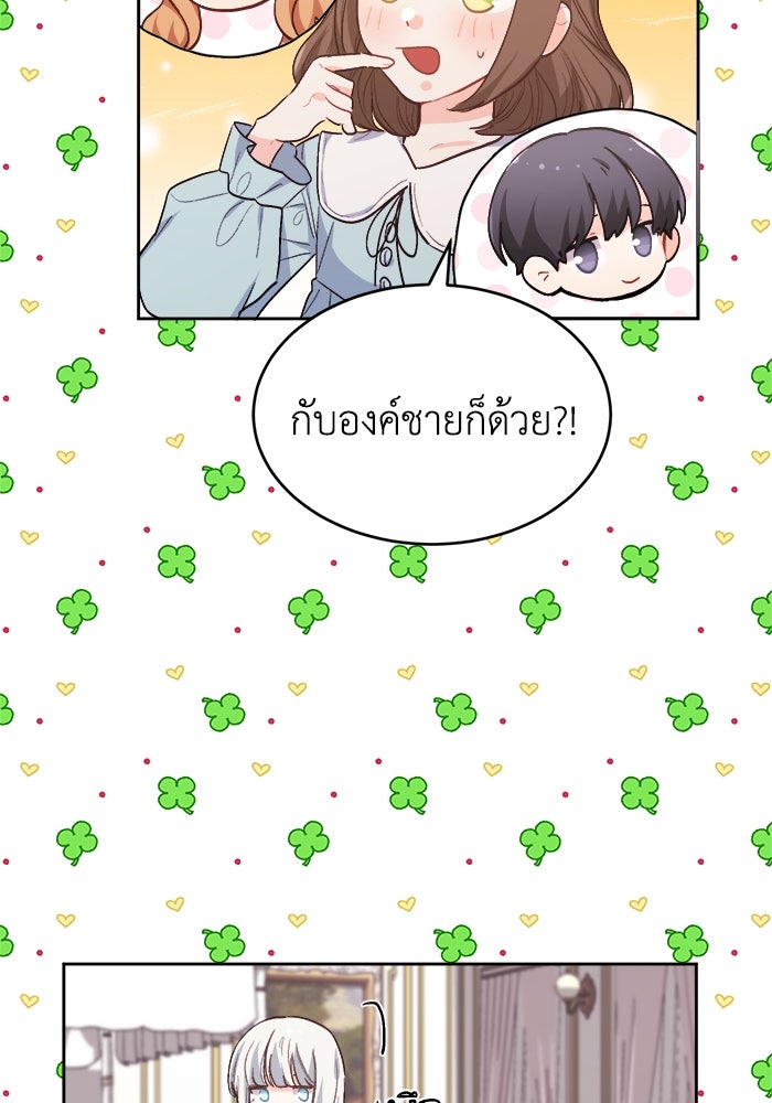ชีวิตใหม่ของยัยเลดี้ตัวประกอบ - หน้า 98