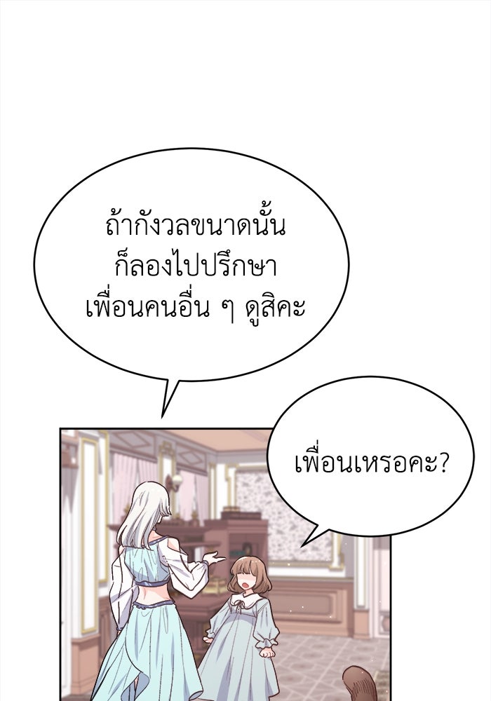ชีวิตใหม่ของยัยเลดี้ตัวประกอบ - หน้า 1