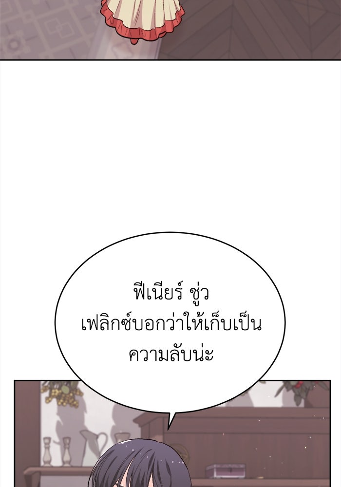 ชีวิตใหม่ของยัยเลดี้ตัวประกอบ - หน้า 14