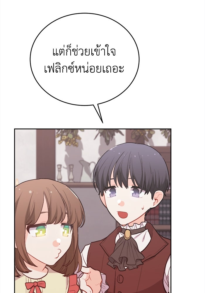 ชีวิตใหม่ของยัยเลดี้ตัวประกอบ - หน้า 24