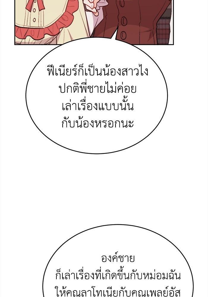 ชีวิตใหม่ของยัยเลดี้ตัวประกอบ - หน้า 25