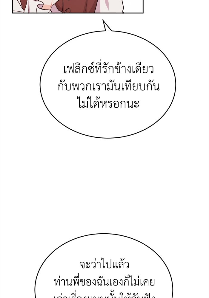 ชีวิตใหม่ของยัยเลดี้ตัวประกอบ - หน้า 28
