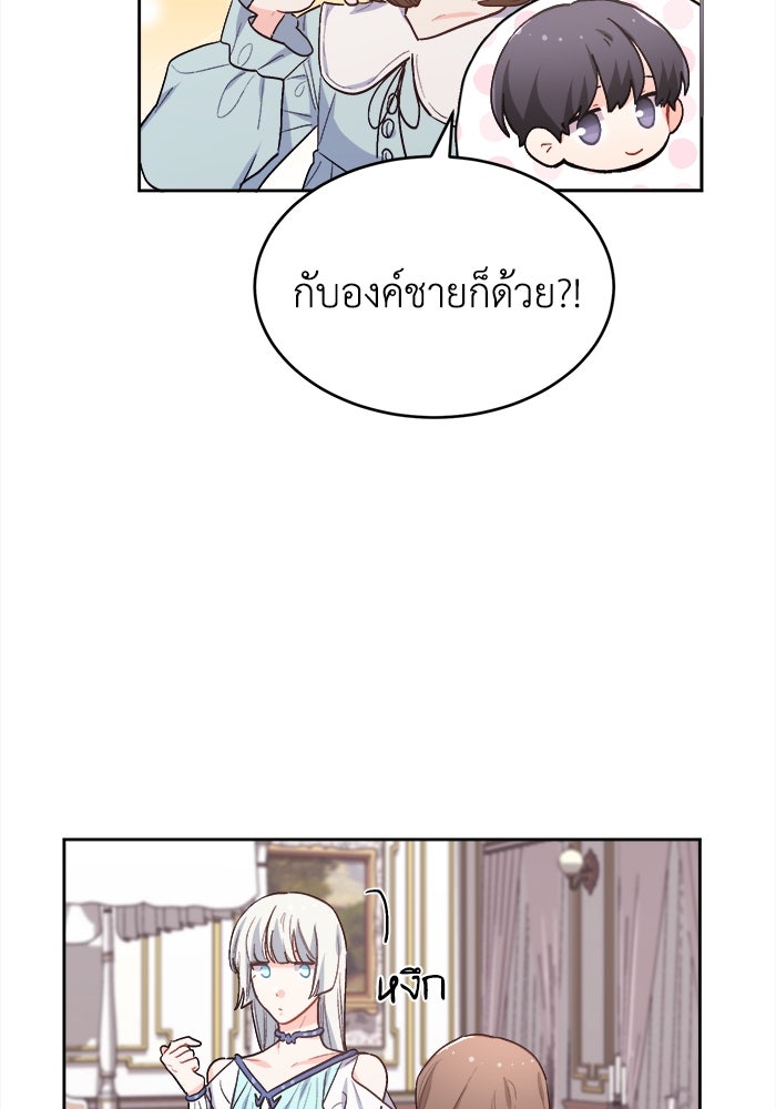 ชีวิตใหม่ของยัยเลดี้ตัวประกอบ - หน้า 3
