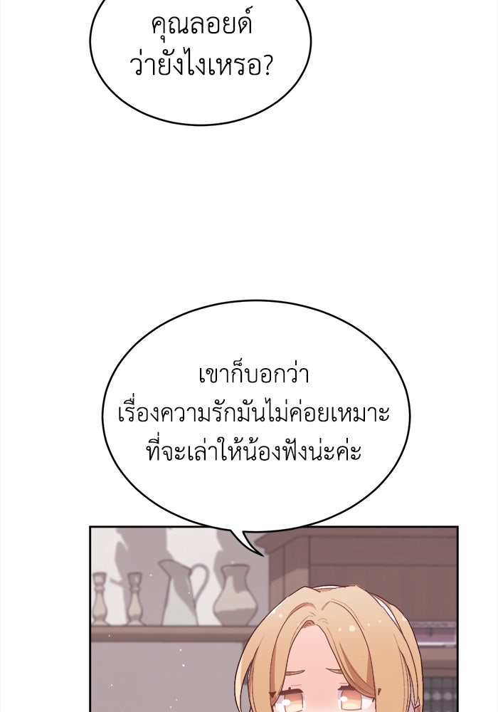 ชีวิตใหม่ของยัยเลดี้ตัวประกอบ - หน้า 33