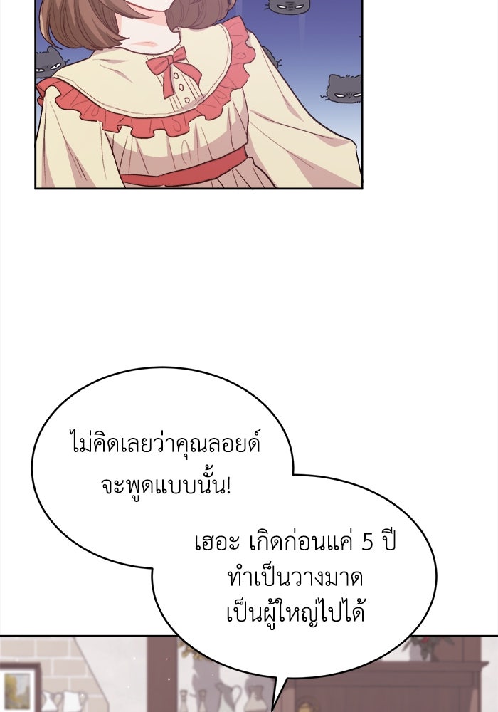 ชีวิตใหม่ของยัยเลดี้ตัวประกอบ - หน้า 35