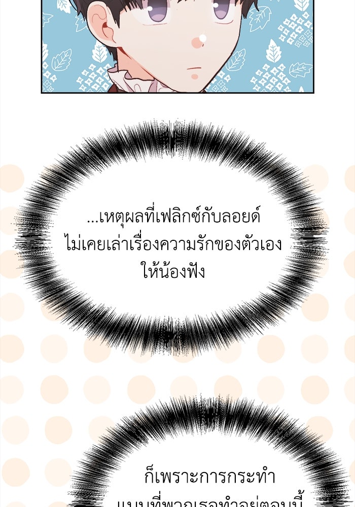 ชีวิตใหม่ของยัยเลดี้ตัวประกอบ - หน้า 38