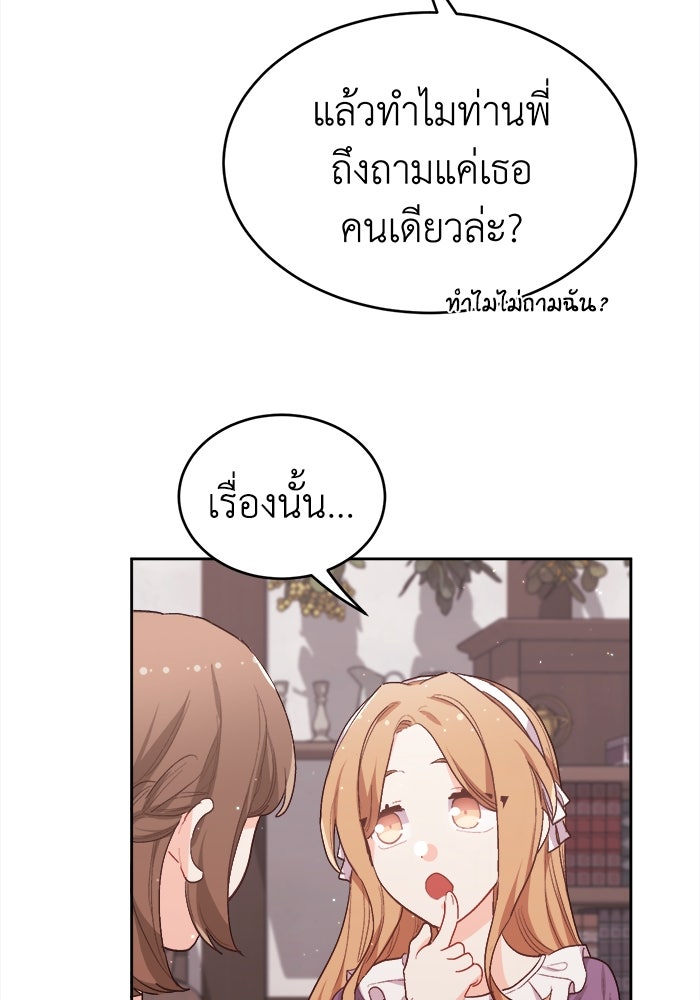 ชีวิตใหม่ของยัยเลดี้ตัวประกอบ - หน้า 41