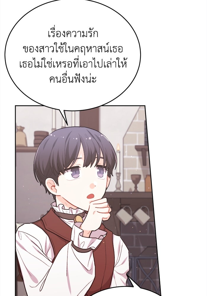 ชีวิตใหม่ของยัยเลดี้ตัวประกอบ - หน้า 46