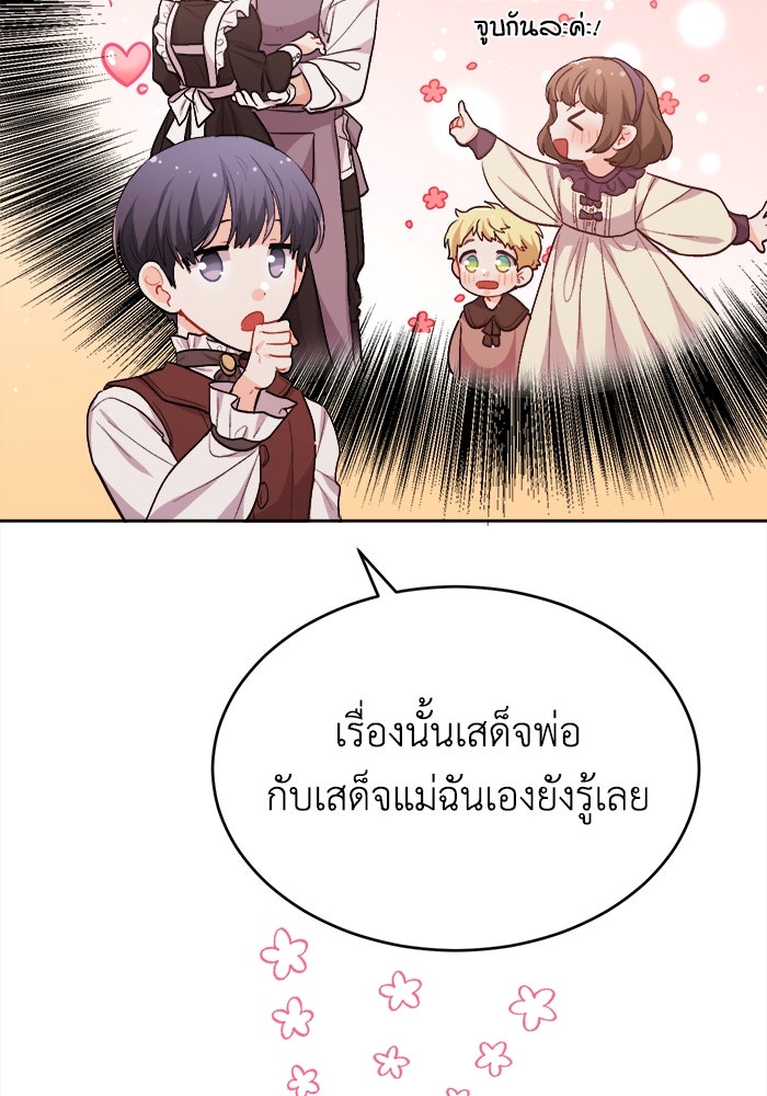 ชีวิตใหม่ของยัยเลดี้ตัวประกอบ - หน้า 48