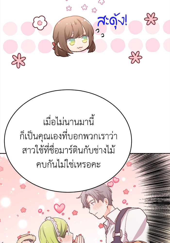 ชีวิตใหม่ของยัยเลดี้ตัวประกอบ - หน้า 49