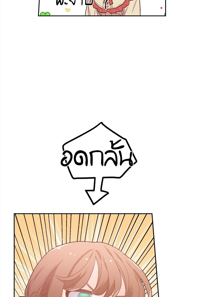 ชีวิตใหม่ของยัยเลดี้ตัวประกอบ - หน้า 52