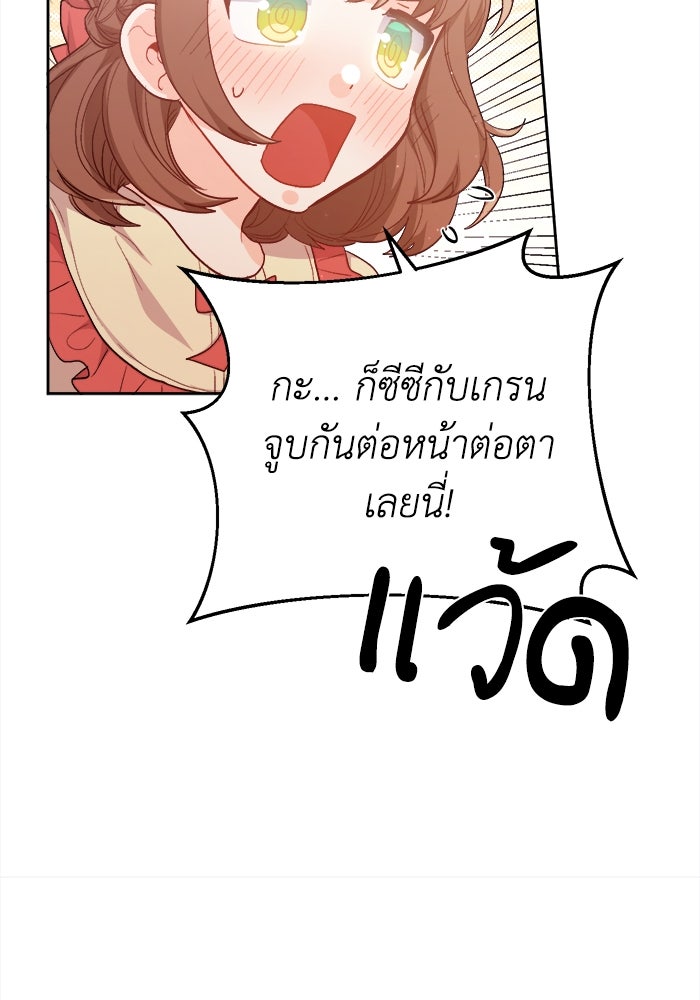 ชีวิตใหม่ของยัยเลดี้ตัวประกอบ - หน้า 53
