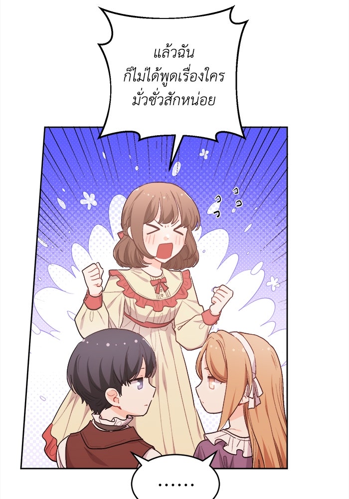ชีวิตใหม่ของยัยเลดี้ตัวประกอบ - หน้า 54
