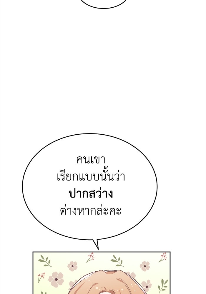 ชีวิตใหม่ของยัยเลดี้ตัวประกอบ - หน้า 55