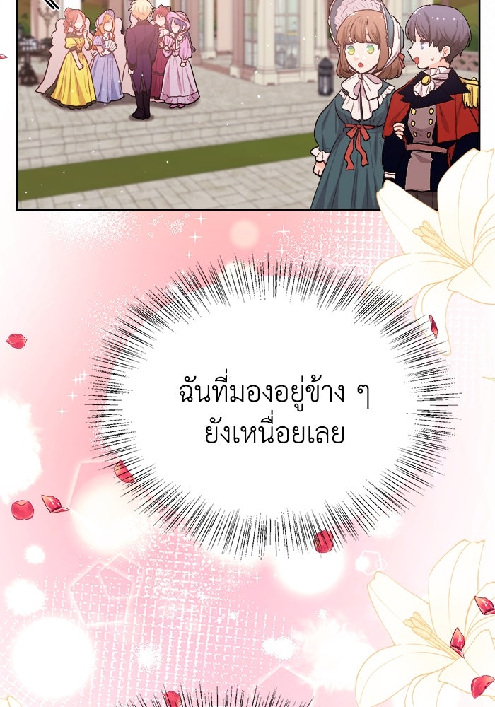 ชีวิตใหม่ของยัยเลดี้ตัวประกอบ - หน้า 62