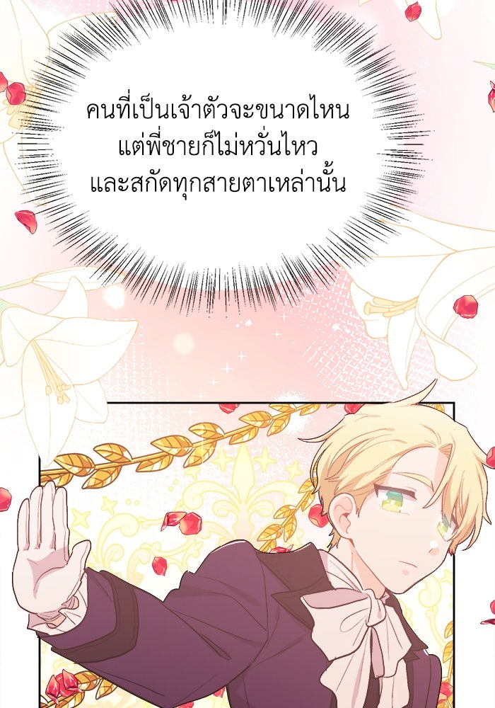ชีวิตใหม่ของยัยเลดี้ตัวประกอบ - หน้า 63
