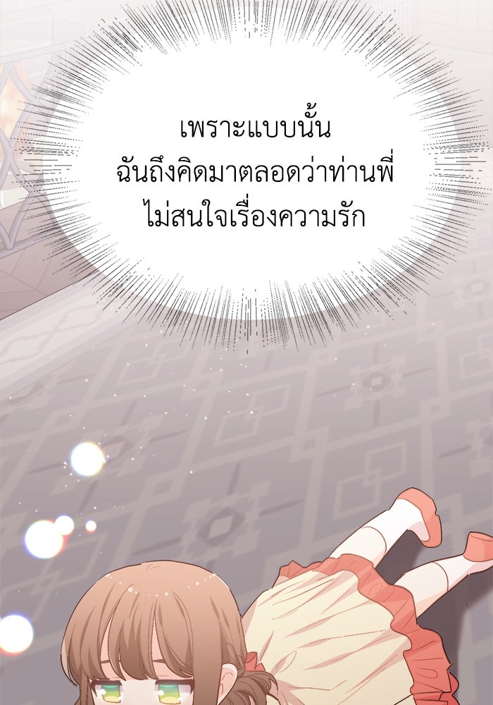 ชีวิตใหม่ของยัยเลดี้ตัวประกอบ - หน้า 65