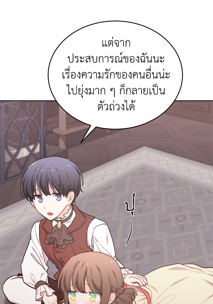 ชีวิตใหม่ของยัยเลดี้ตัวประกอบ - หน้า 67