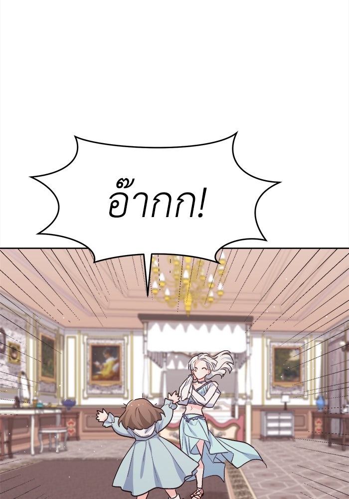 ชีวิตใหม่ของยัยเลดี้ตัวประกอบ - หน้า 7