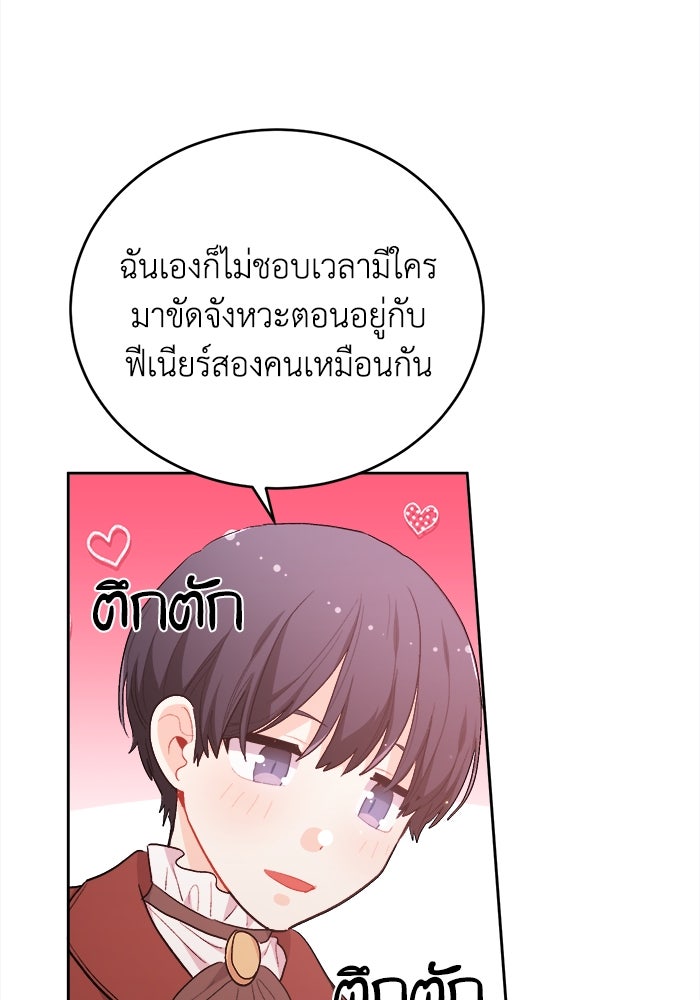 ชีวิตใหม่ของยัยเลดี้ตัวประกอบ - หน้า 72