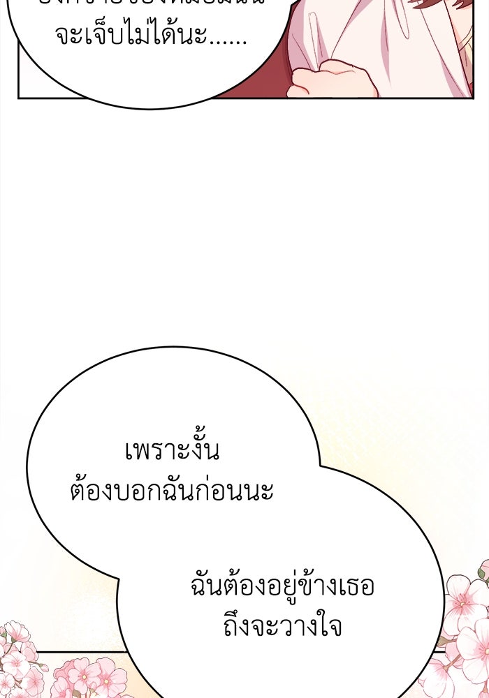 ชีวิตใหม่ของยัยเลดี้ตัวประกอบ - หน้า 84