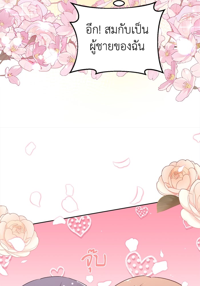 ชีวิตใหม่ของยัยเลดี้ตัวประกอบ - หน้า 86