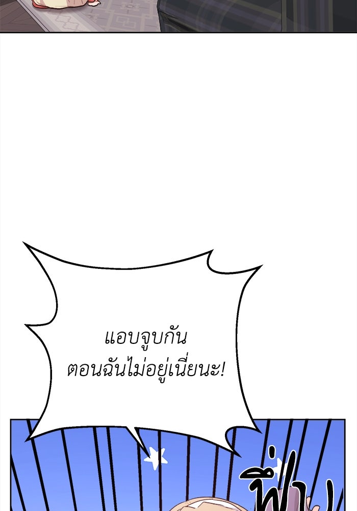 ชีวิตใหม่ของยัยเลดี้ตัวประกอบ - หน้า 89