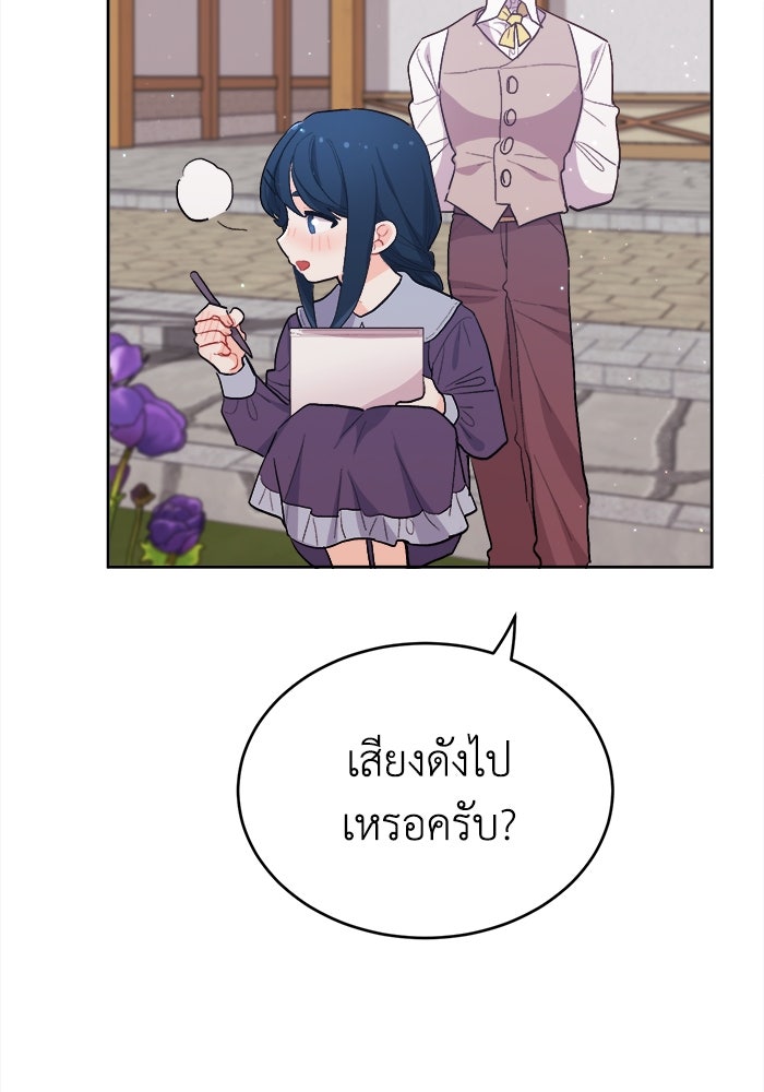 ชีวิตใหม่ของยัยเลดี้ตัวประกอบ - หน้า 95
