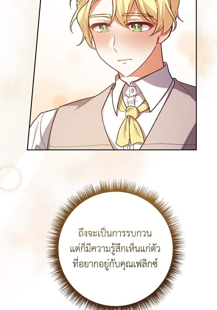 ชีวิตใหม่ของยัยเลดี้ตัวประกอบ - หน้า 10