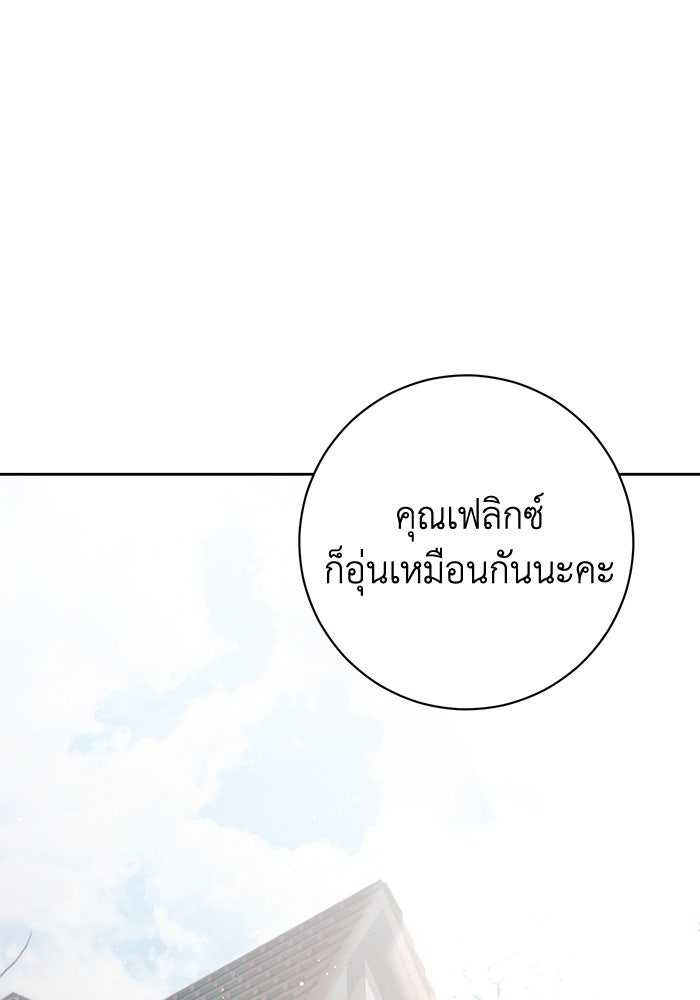 ชีวิตใหม่ของยัยเลดี้ตัวประกอบ - หน้า 14