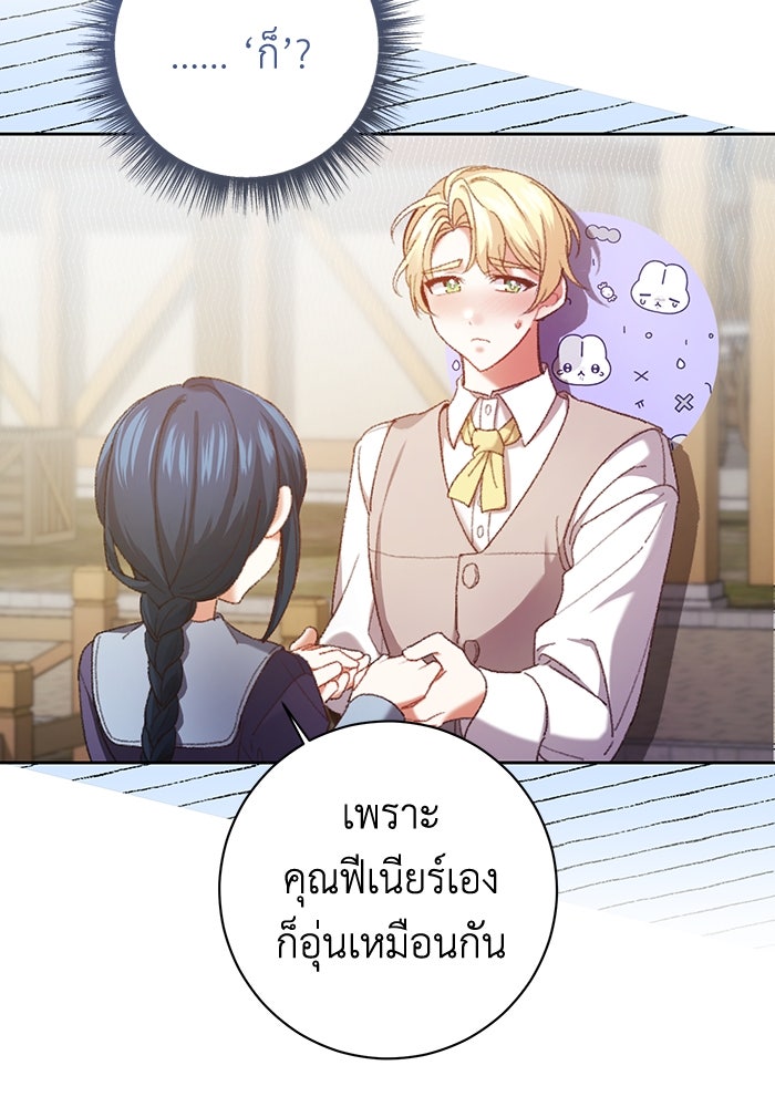 ชีวิตใหม่ของยัยเลดี้ตัวประกอบ - หน้า 16