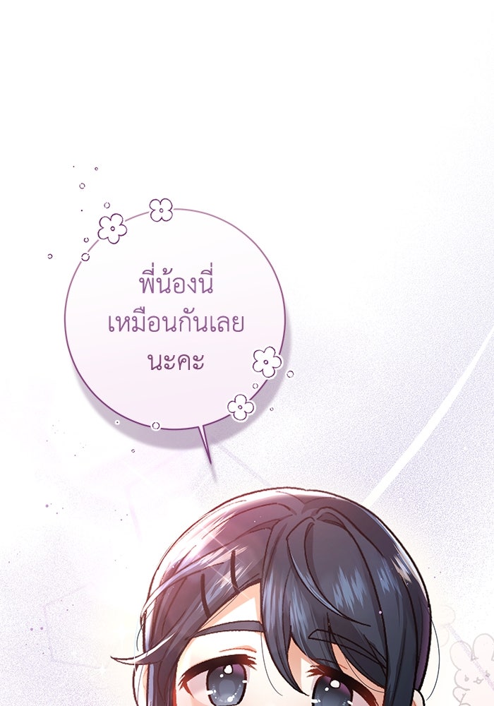 ชีวิตใหม่ของยัยเลดี้ตัวประกอบ - หน้า 17