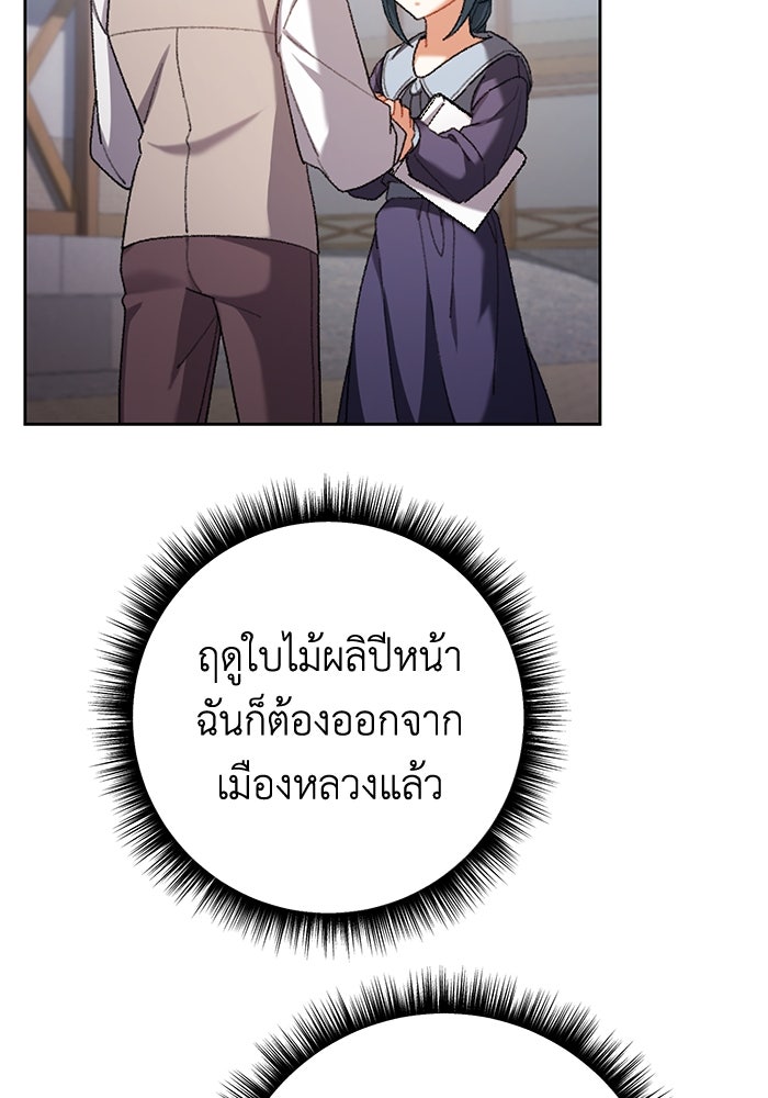 ชีวิตใหม่ของยัยเลดี้ตัวประกอบ - หน้า 20