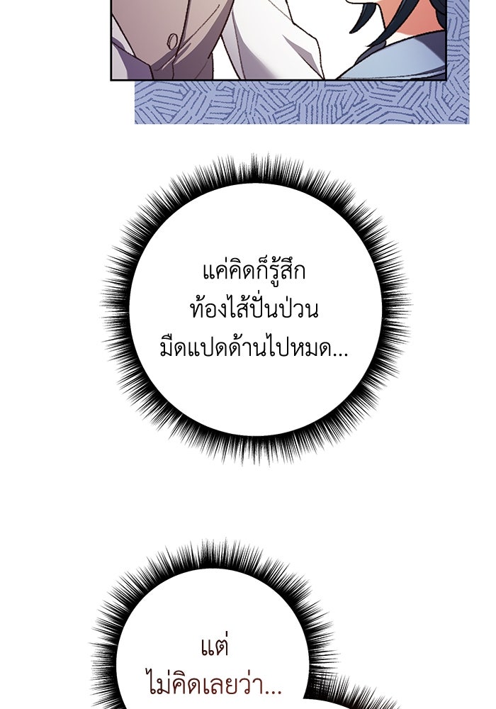 ชีวิตใหม่ของยัยเลดี้ตัวประกอบ - หน้า 22