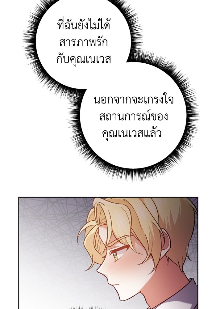 ชีวิตใหม่ของยัยเลดี้ตัวประกอบ - หน้า 24