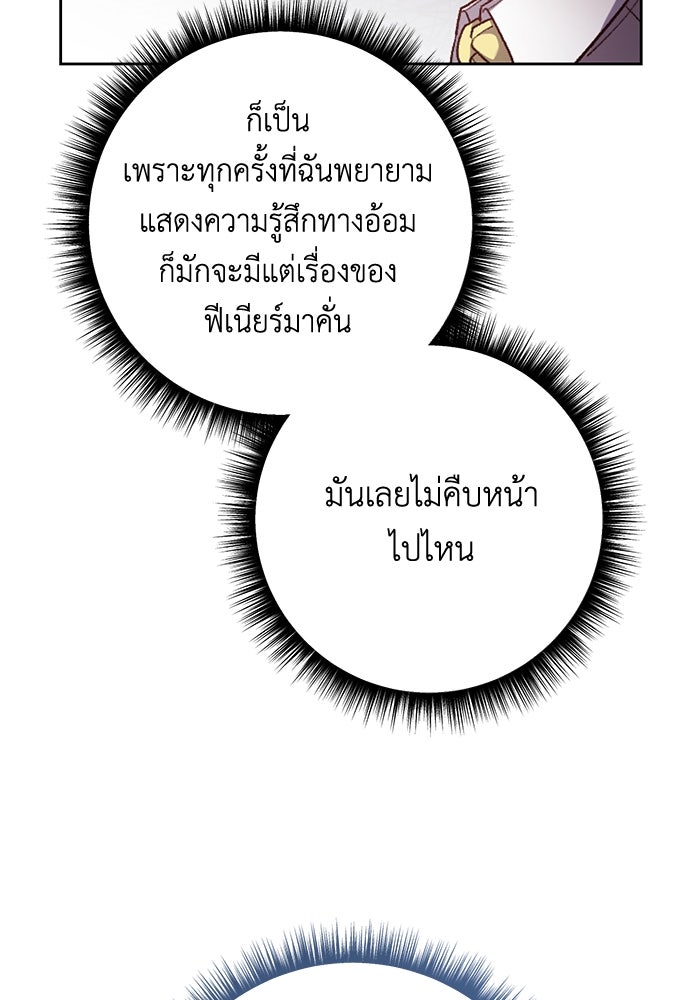 ชีวิตใหม่ของยัยเลดี้ตัวประกอบ - หน้า 25