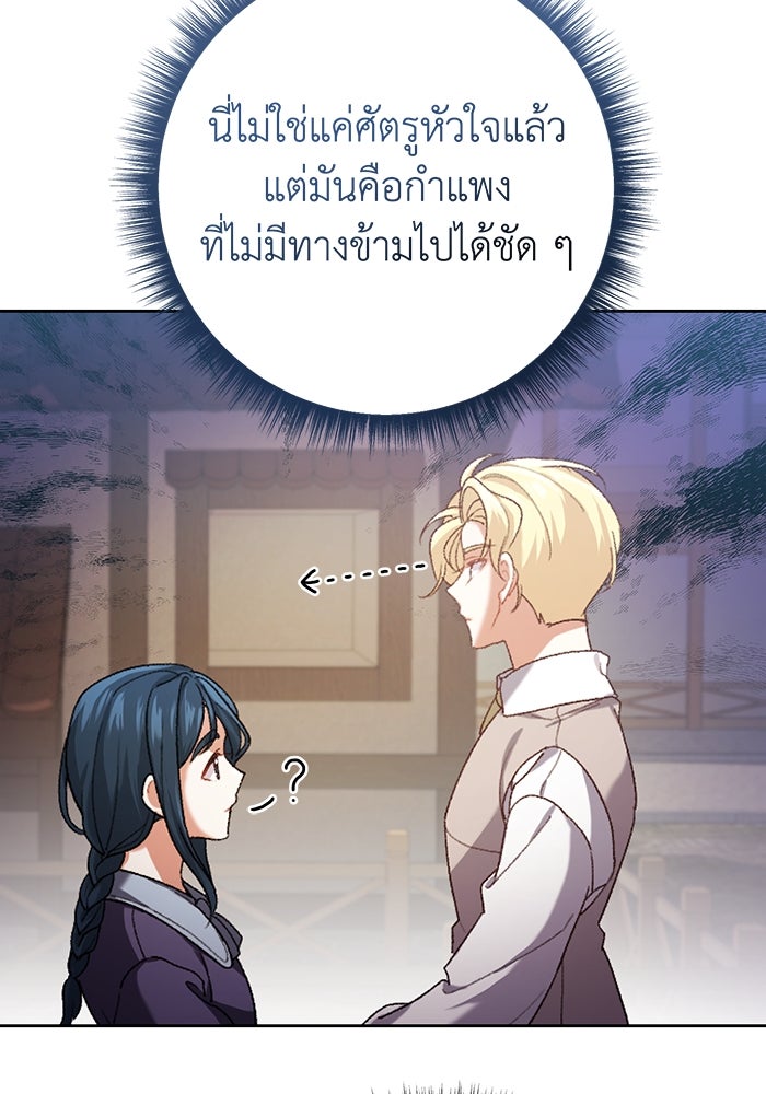 ชีวิตใหม่ของยัยเลดี้ตัวประกอบ - หน้า 26