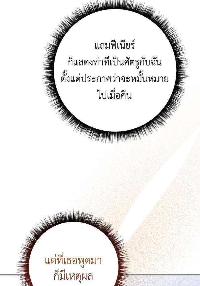 ชีวิตใหม่ของยัยเลดี้ตัวประกอบ - หน้า 27