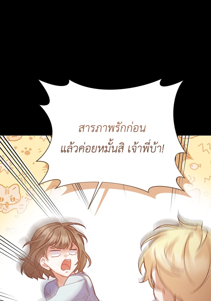 ชีวิตใหม่ของยัยเลดี้ตัวประกอบ - หน้า 29