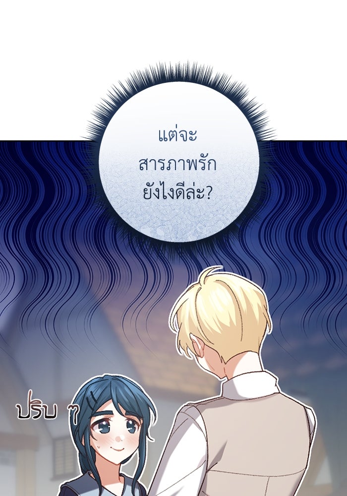 ชีวิตใหม่ของยัยเลดี้ตัวประกอบ - หน้า 31