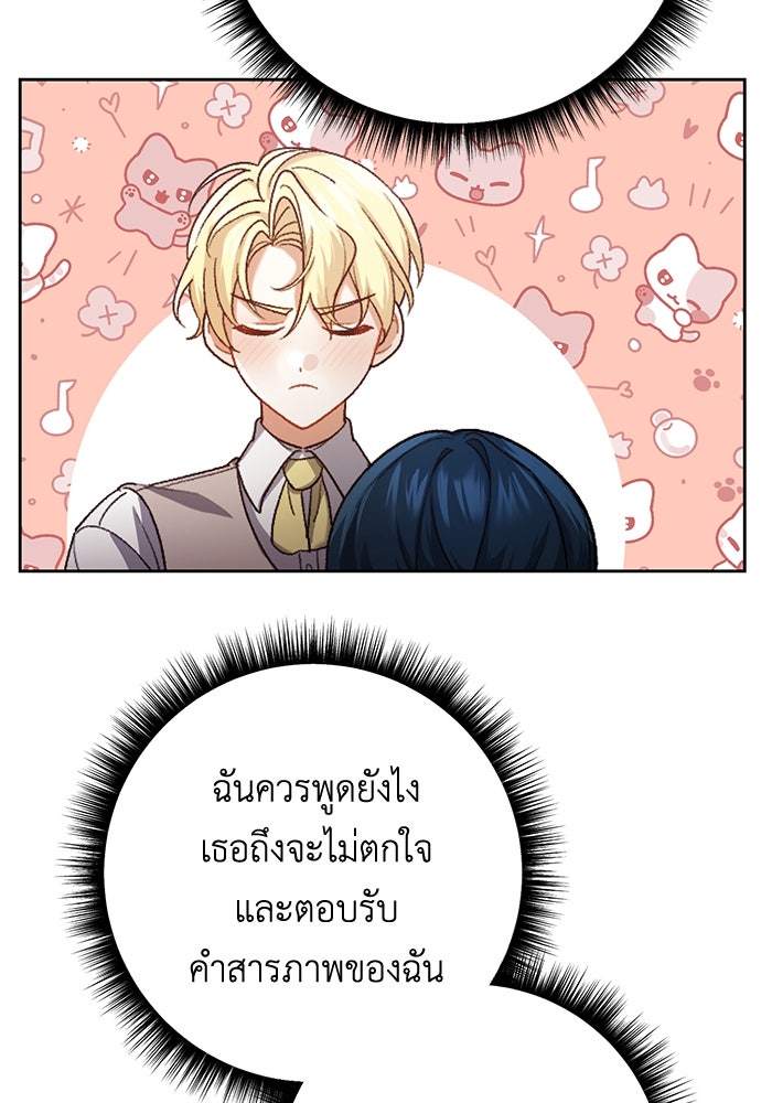 ชีวิตใหม่ของยัยเลดี้ตัวประกอบ - หน้า 33
